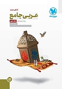 عربی جامع جلد 2