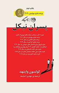 کتاب  پسران نیکل نشر روزگار