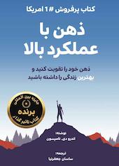 ذهن با عملکرد بالا