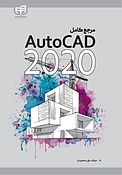 مرجع کامل AutoCad 2020