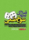 قدرت پنهان شوخ‌طبعی