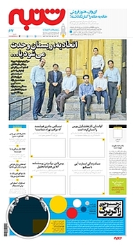 کتاب هفته نامه شنبه شماره 67 نشریه شنبه -  