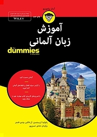 آموزش زبان آلمانی For Dummies