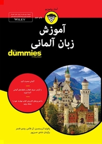 آموزش زبان آلمانی For Dummies