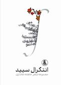 انتگرال سپید