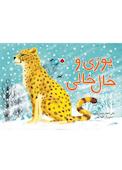 یوزی و خال خالی