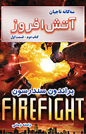 آتش افروز