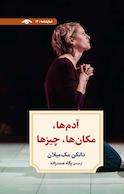 آدم ها، مکان ها، چیزها