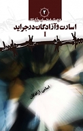 اسارت و آزادگان در جراید I