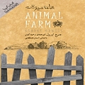 قلعه حیوانات