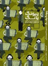 پیونگ یانگ