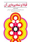 قبالا و نمادپردازی آن
