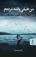من خیلی وقته مرده م