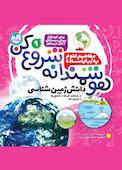 هوشمندانه شروع کن جلد 9