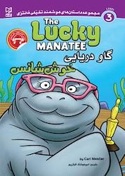 کتاب گاو دریایی خوش شانس اثر کاری مایستر نشر انتشارات شیما