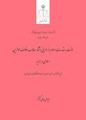 اهانت به مقدسات اسلام از طریق انتشار مطالب خلاف موازین اسلامی در جراید