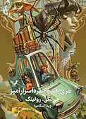 هری پاتر و حفره اسرارآمیز
