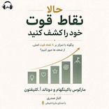 حالا نقاط قوت خود را کشف کنید