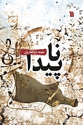 ناپیدا