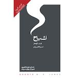 اشباح