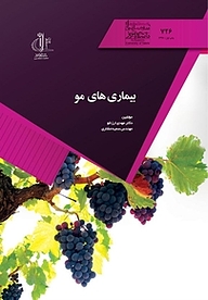 کتاب بیماری های مو نشر انتشارات دانشگاه تبریز