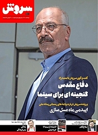 کتاب سروش هفتگی شماره 1701 نشریه سروش -  
