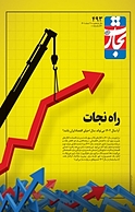 هفته نامه تجارت فردا شماره 493