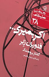 اگر بمیری...