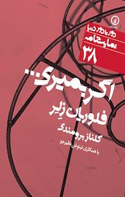 کتاب اگر بمیری... اثر فلوریان زلر نشر نی