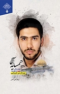 همسایه آقا