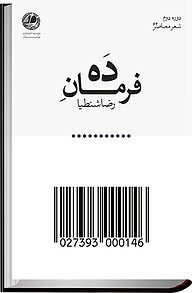 کتاب ده فرمان نشر بوتیمار