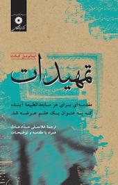 تمهیدات