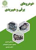 خودروهای برقی و هیبریدی