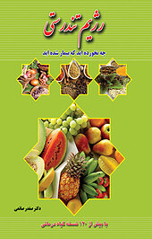 رژیم تندرستی