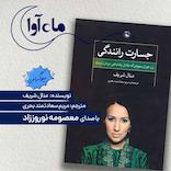 جسارت رانندگی