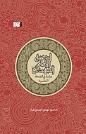 ادعیه الامام المهدی دراسه فی الصحه النفسیه