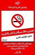 همین حالا، بدون عوارض جانبی، سیگار را کنار بگذارید!