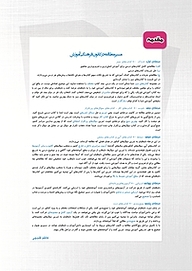 کتاب 10 سال کنکور فیزیک پیش دانشگاهی ریاضی  -  رایگان