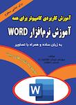مجموعه آموزش کاربردی کامپیوتر برای همه