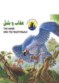 عقاب و بلبل