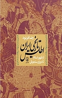 اطلس تاریخی ایران