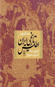 اطلس تاریخی ایران