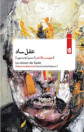 عقل ساد