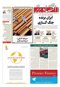 کتاب هفته نامه اقتصاد برتر شماره 219 نشر اقتصاد برتر  -  