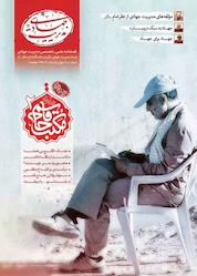کتاب فصلنامه مدیریت جهادی اثر گروه نویسندگان مدیریت جهادی