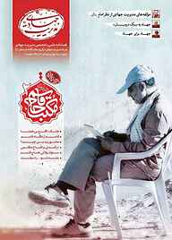 کتاب فصلنامه مدیریت جهادی نشر مرکز رشد دانشگاه امام صادق (ع) -  