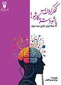 فکر کردن بسه، پاشو دست به کار شو!