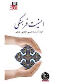 میکروبوک امنیت فرهنگی