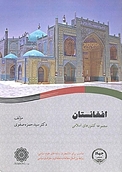 افغانستان