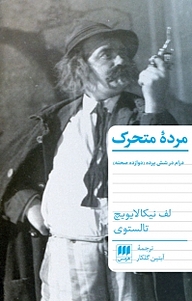 مرده متحرک